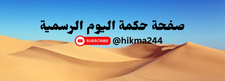 حكمة الملوك Cover Image